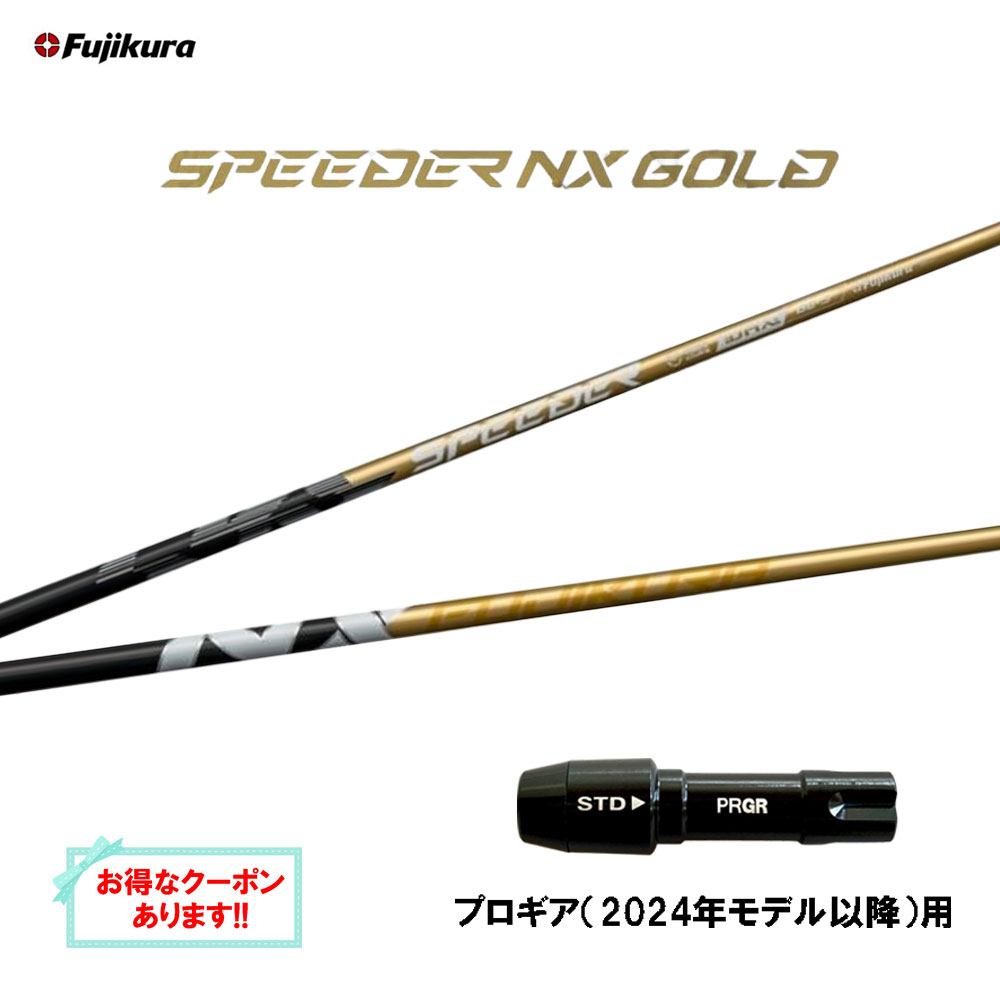 楽天市場】フジクラ スピーダー NX ブルー プロギア(2024年モデル以降