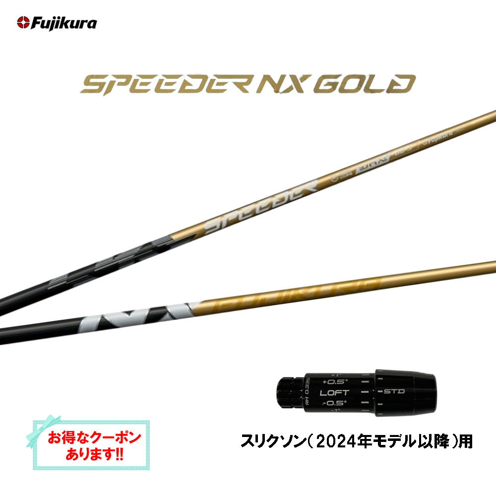 楽天市場】【超特価クーポン付】 スリクソン スピーダーNX ゴールド