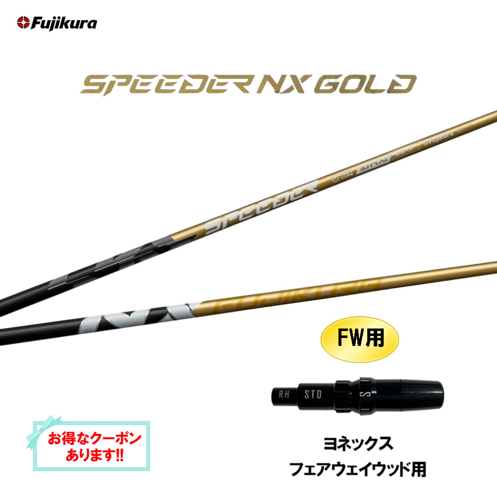 楽天市場】FW用 フジクラ スピーダー NX バイオレット