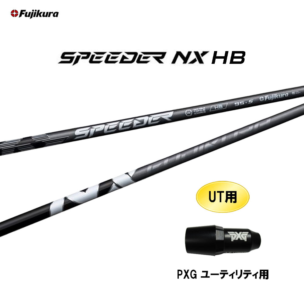 UT専用 フジクラ スピーダー NX HB PXG ありがた味用 衣袂付立て坑 カスタム立て坑 取り替えっこ衣袂 SPEEDER NX HYBRID 変わり種
