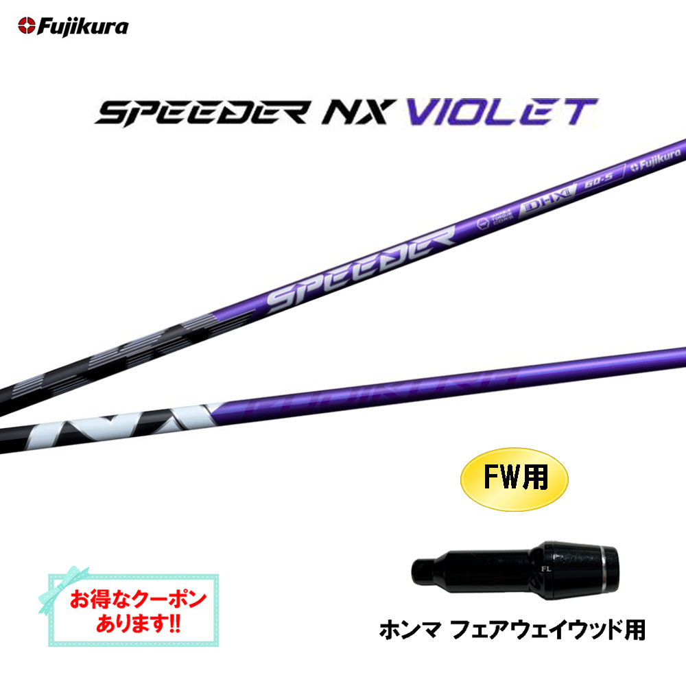 nx-violet-honmafw.jpg