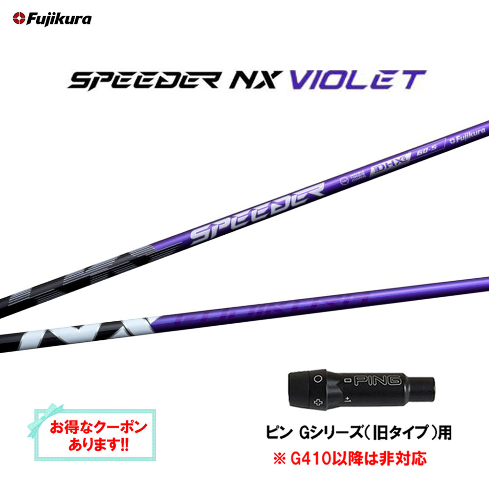 楽天市場】スピーダー NX ゴールド フジクラ シャフト ピン