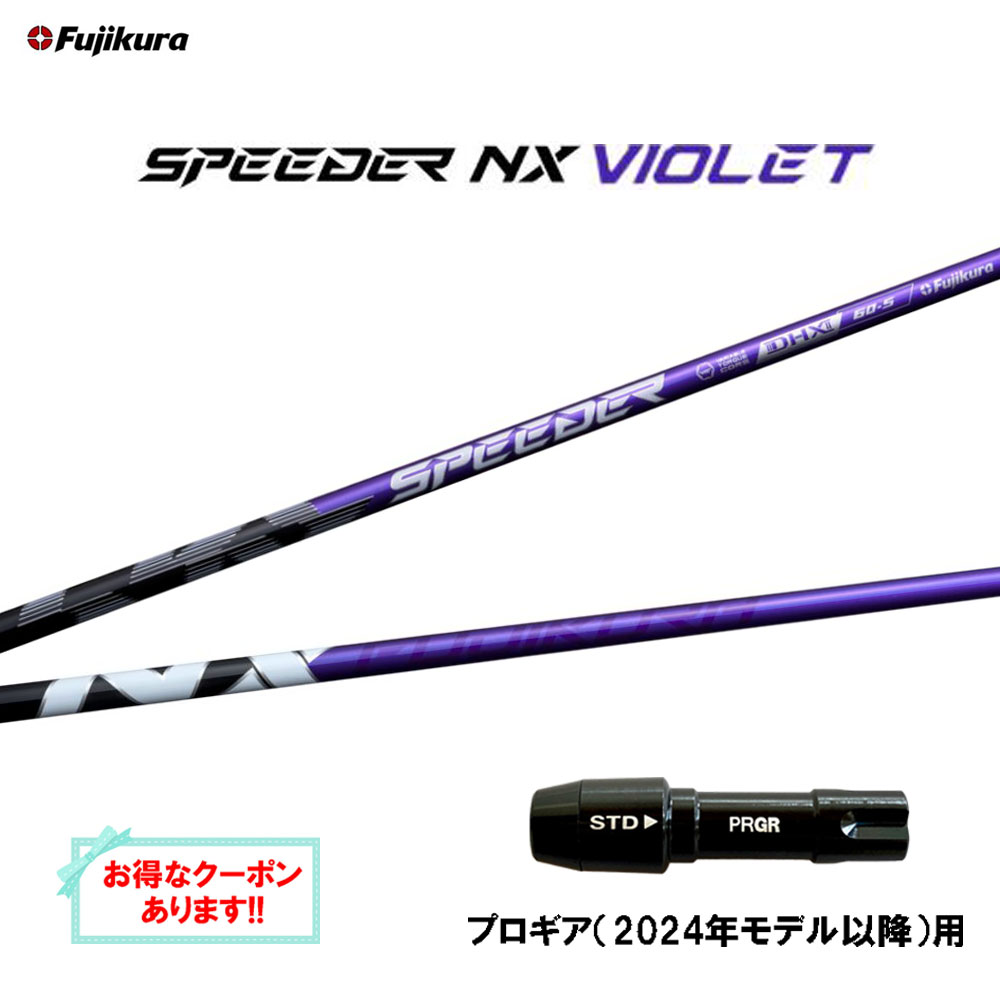 Fujikura - フジクラNXブルードライバーシャフト50-SR プロギアスリーブ 楽天市場】[クーポン配布中！]【最短で翌日発送】タイトリスト