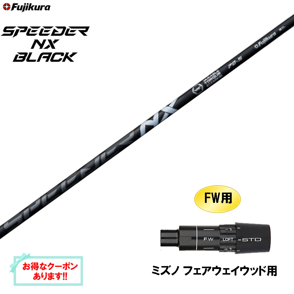 FUJIKURA スピーダーNX 青 カスタムシャフト 60-X 新品 フジクラシャフト フジクラ SPEEDER NX BLUE 60（X）43.75インチ