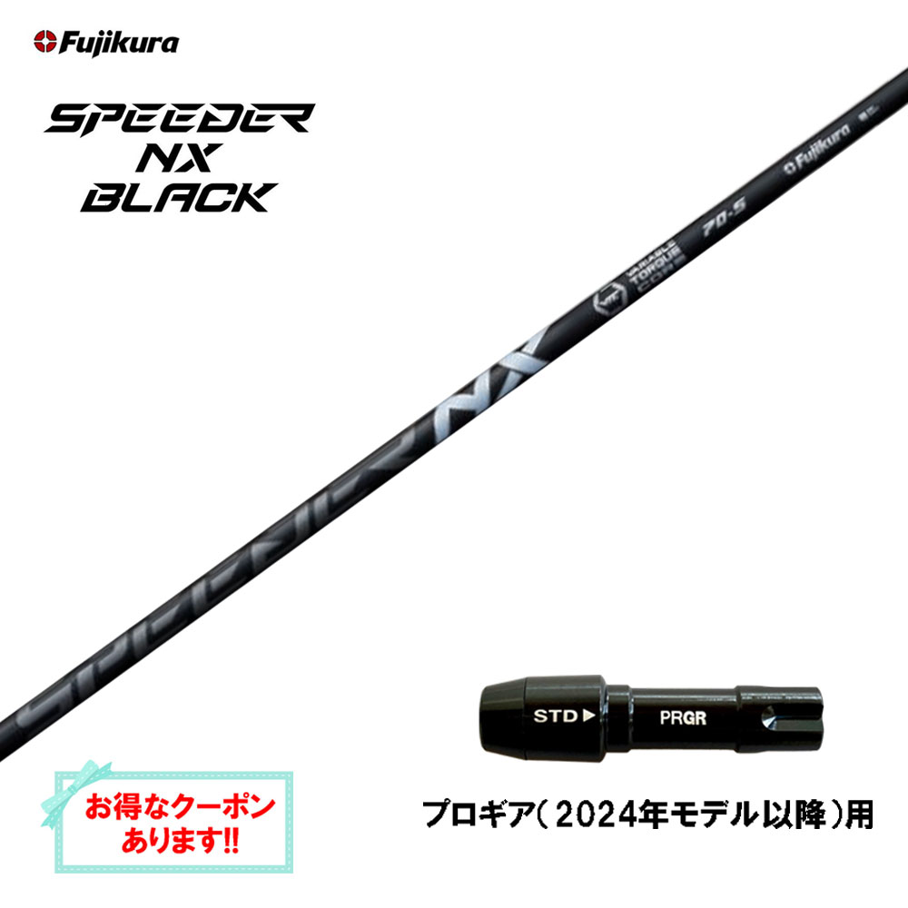 楽天市場】フジクラ スピーダー NX ブルー プロギア(2024年