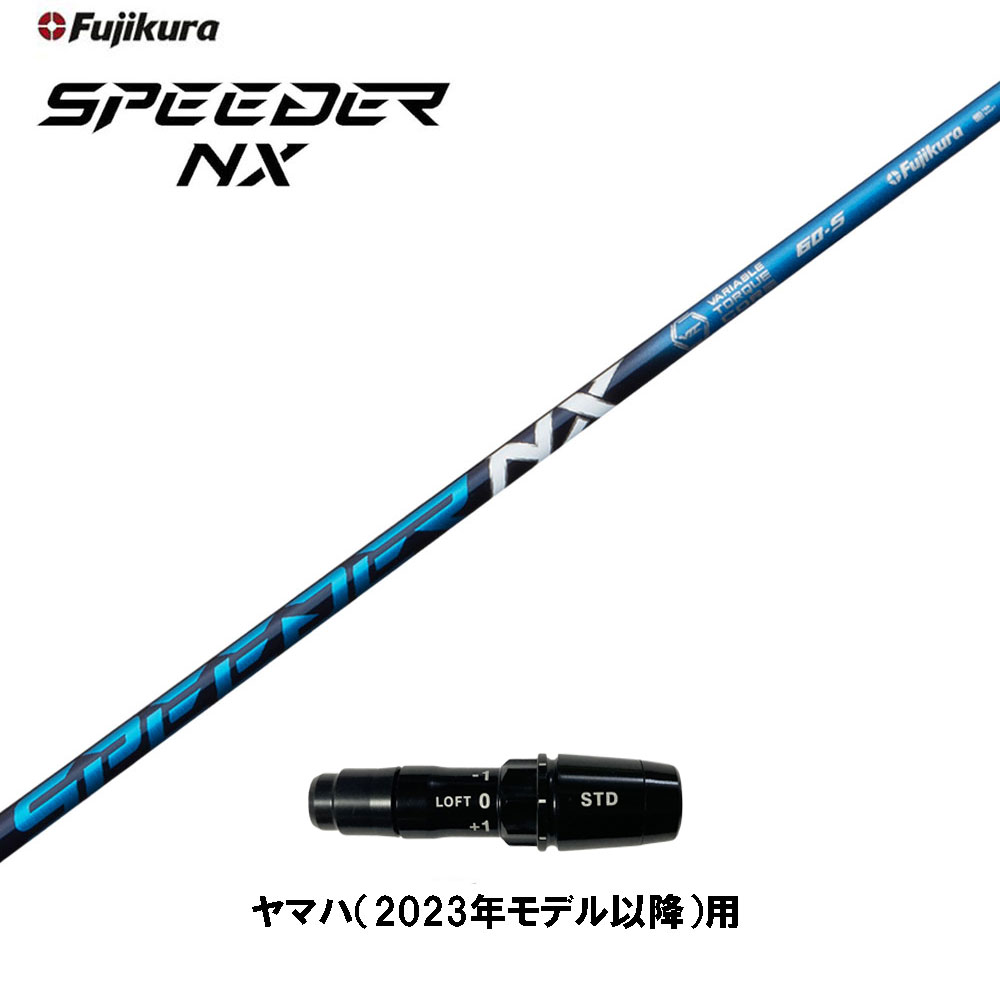 フジクラスピーダーNXブラック50 Sヤマハ新スリーブ付 スピーダーNXブラック 50S ドライバー用 RMXスリーブ付 ヤマハ