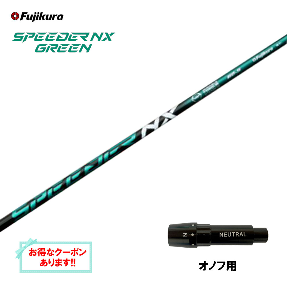 Fujikura スピーダーNX BLACK 5-S １Ｗ用　スリーブ付 楽天市場】【クーポン配布中】フジクラ スピーダー NX ブラック