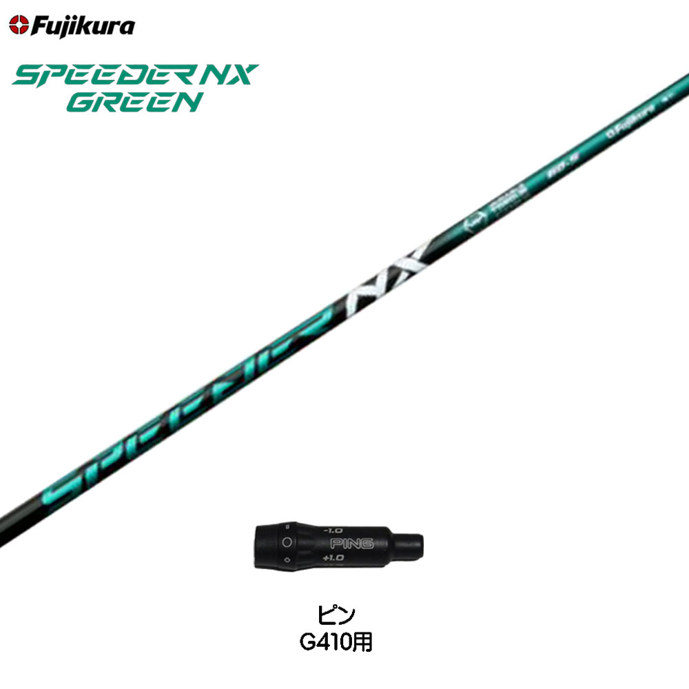 フジクラ スピーダー NX グリーン スリクソン ZXシリーズ用 スリーブ付シャフト ドライバー用 カスタムシャフト 非純正スリーブ  SPEEDER NX GREEN : オガワゴルフ 店