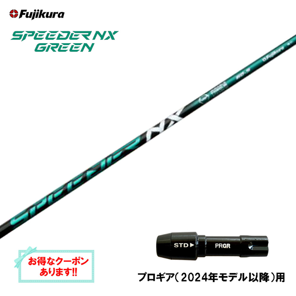 スピーダー NX ブルーシャフト 5S PRGR 新スリーブ ドライバー用 楽天市場】[クーポン配布中！]【最短で翌日発送】タイトリスト