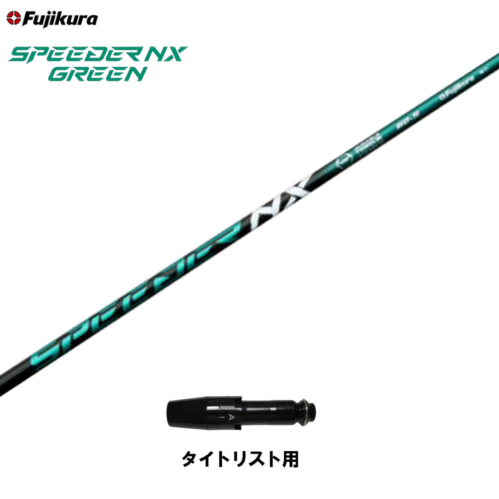 スピーダー NX GREEN 50S タイトリストスリーブ付 ドライバー用-