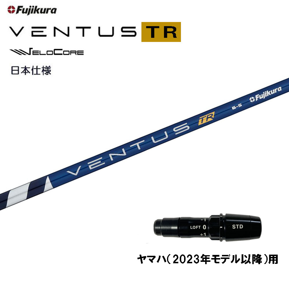 【新品】24ベンタスブルーベロコア＋　日本正規品　カスタムシャフト ウッドシャフト,フジクラ,ベンタス日本仕様,24ベンタスブルー