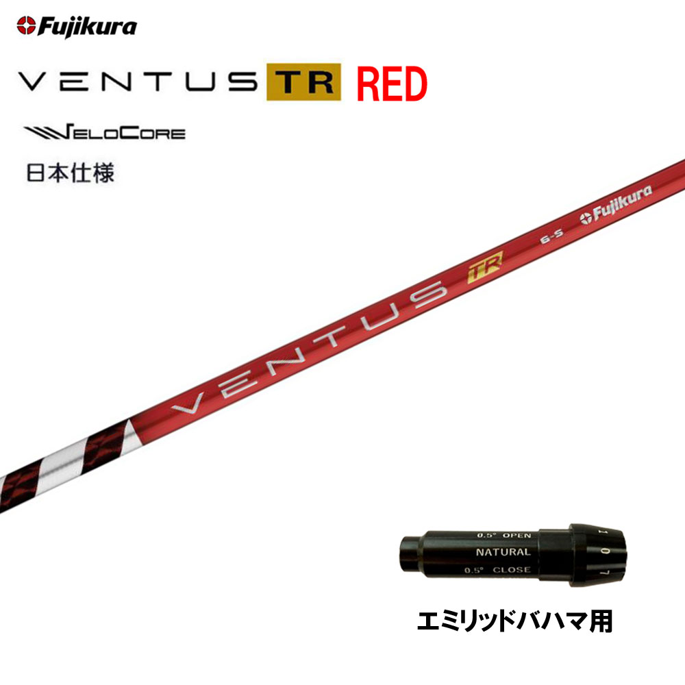 フジクラ 日本仕様 VENTUS TR RED エミリッドバハマ用 スリーブ付シャフト ドライバー用 カスタムシャフト 純正スリーブ ベンタス TR レッド Fujikura VeloCore|オガワゴルフ 店