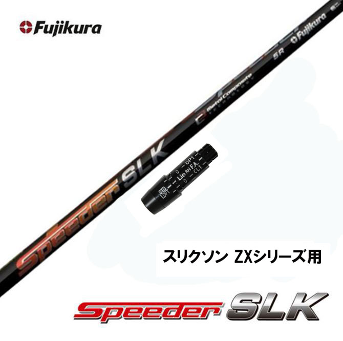 【クーポン配布中】フジクラ スピーダー SLK スリクソン(旧タイプ)用 スリーブ付シャフト ドライバー用 カスタムシャフト 短尺 互換スリーブ 新品 Speeder SLK｜オガワゴルフ　店
