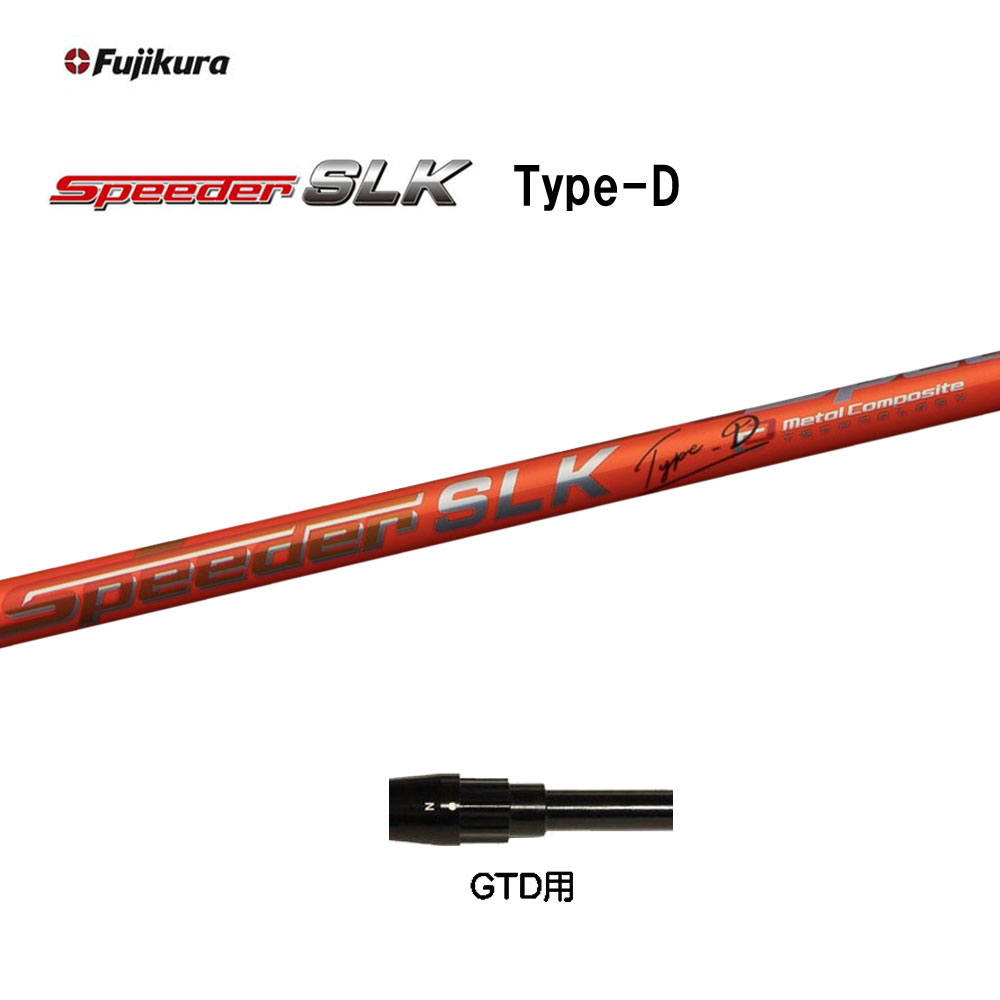 フジクラ スピーダー SLK タイプD GTD用 スリーブ付シャフト ドライバー用 カスタムシャフト 短尺 純正スリーブ 新品 Speeder SLK Type-D|オガワゴルフ 店