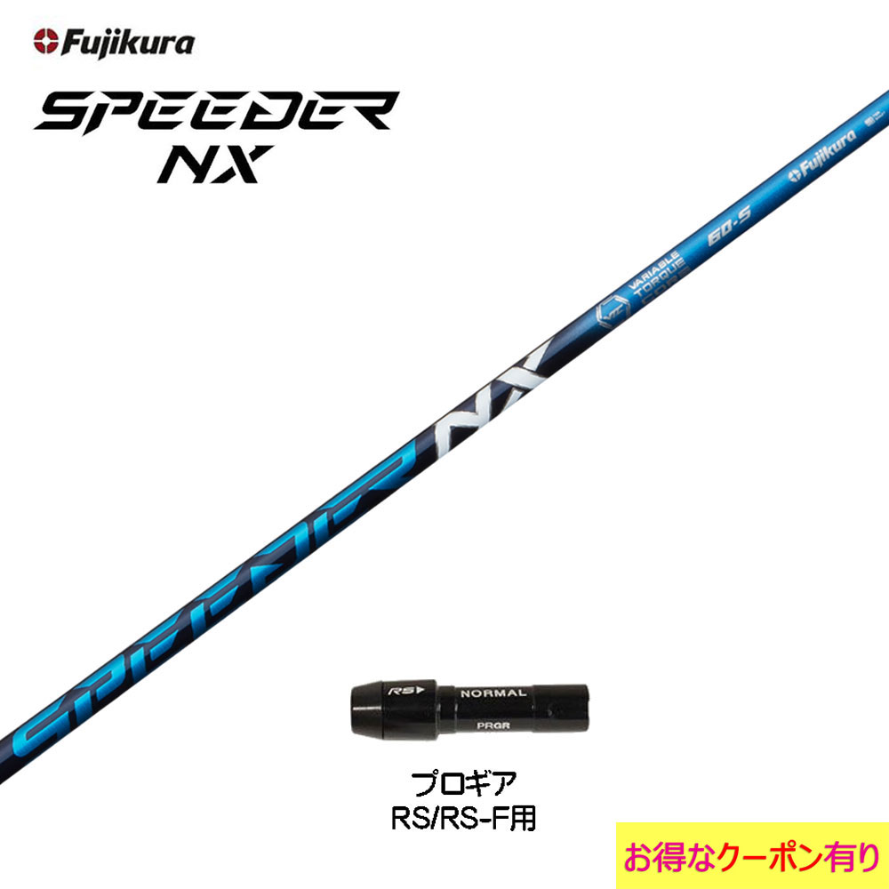 スピーダーNXブルー 50X ping-