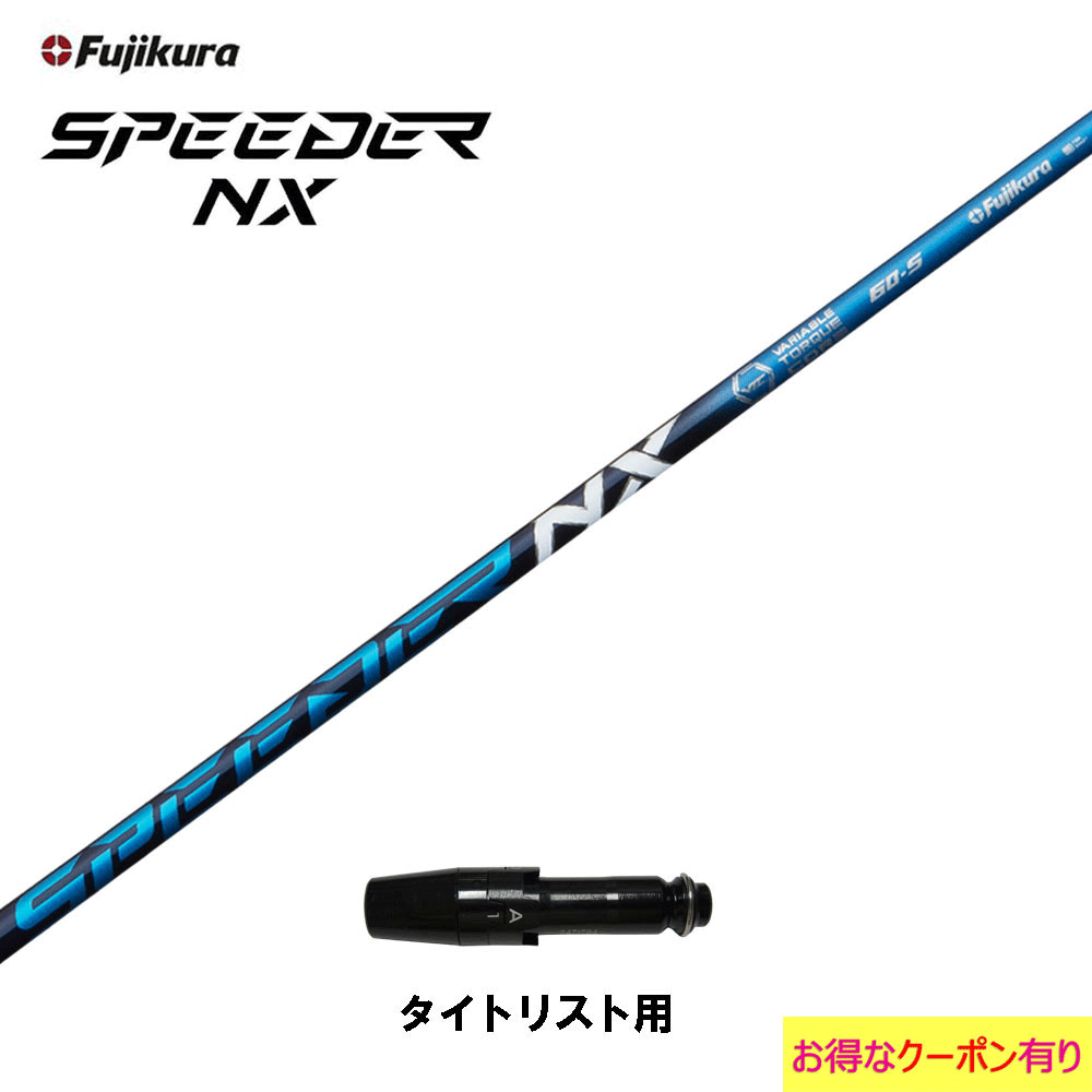 オールノット 新品未使用 SPEEDER NX GREEN テーラーメイドカスタム