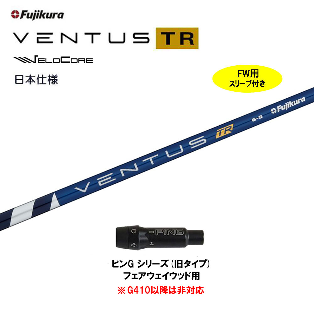 楽天市場】【クーポン配布中】FW用 フジクラ 日本仕様 VENTUS TR BLUE