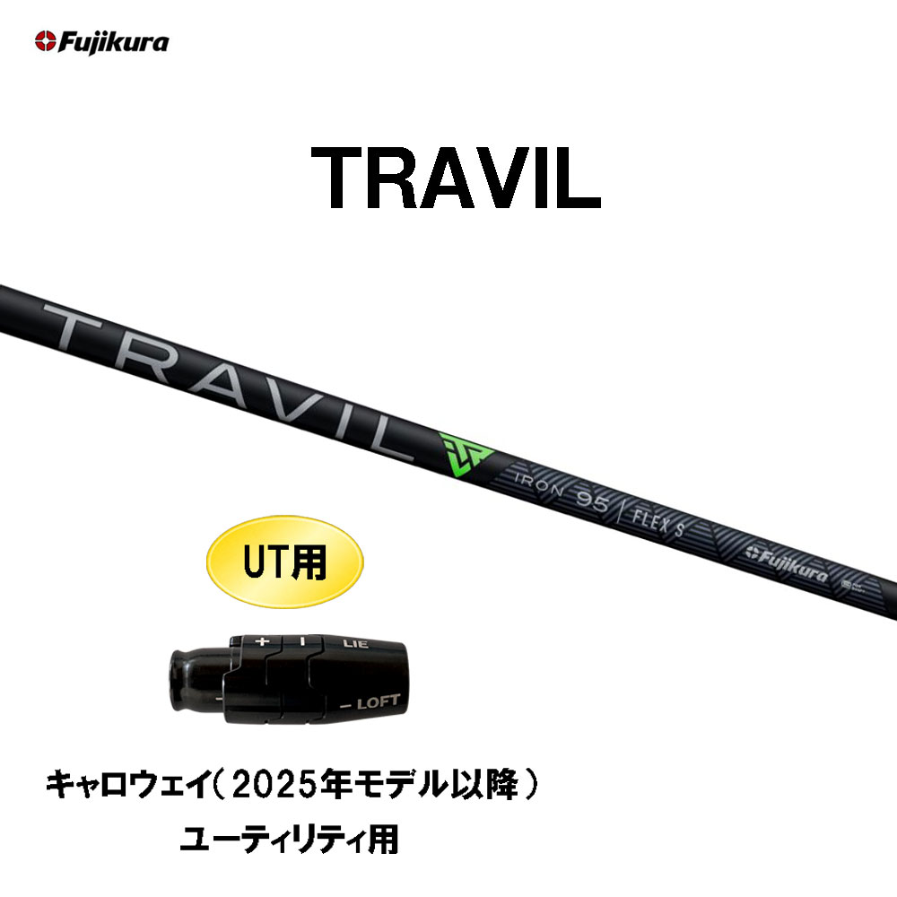 UT用 フジクラ TRAVIL キャロウェイ(2025年ひな形以後) ありがた味用 衣袂付矢がら カスタム矢がら 取り替えっこ衣袂 Fujikura 虎営造物 トラヴィル