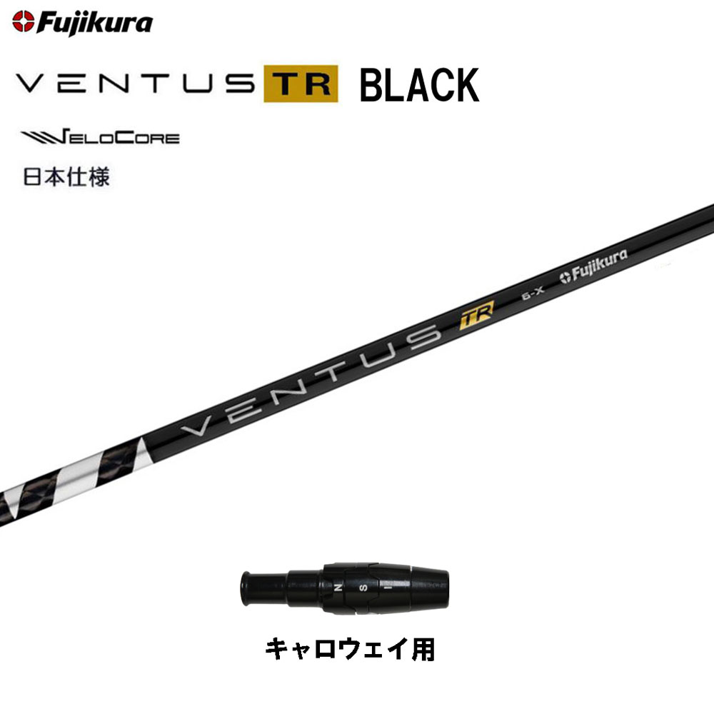 楽天市場】フジクラ 日本仕様 VENTUS TR BLACK テーラーメイド用