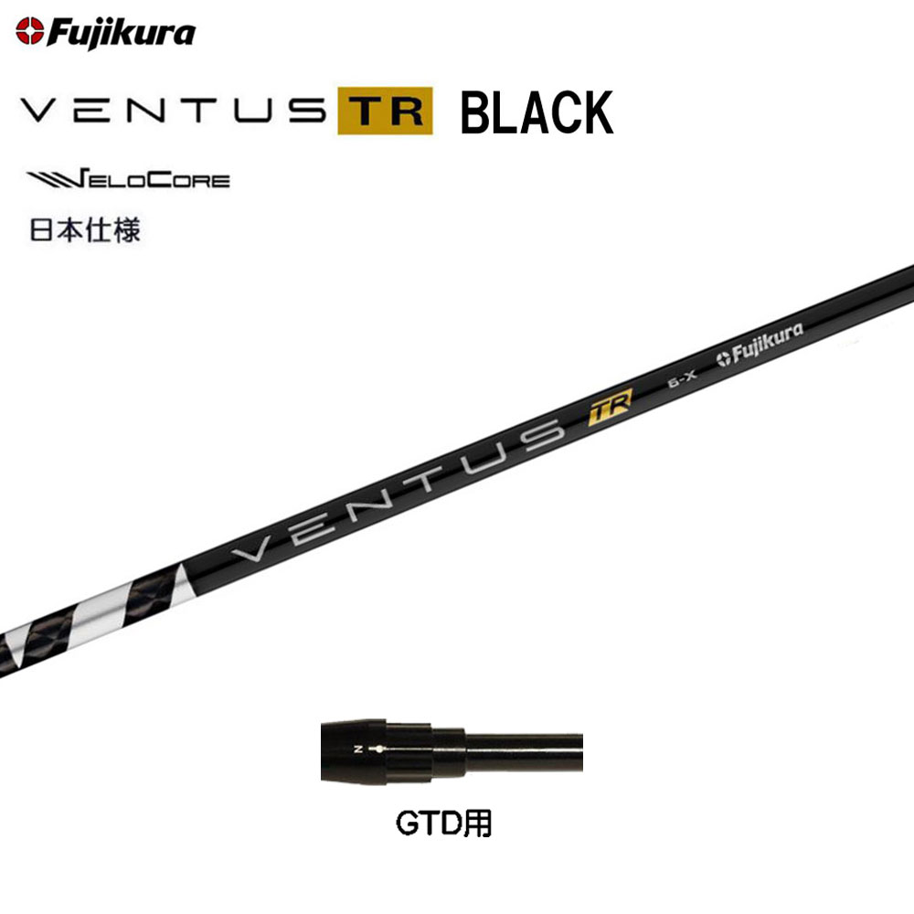 全商品オープニング価格 フジクラ 日本仕様 VENTUS TR BLACK GTD用