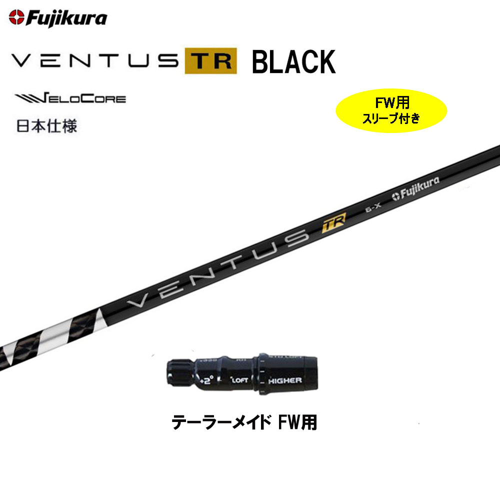 新品日本仕様 VENTUS TR BLACK/ベンタス TR ブラック 6S-