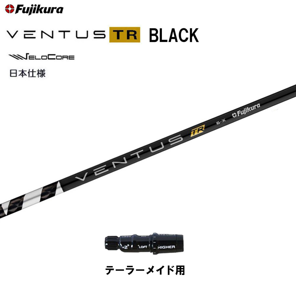 楽天市場】FW用 フジクラ 日本仕様 VENTUS TR BLACK テーラーメイド