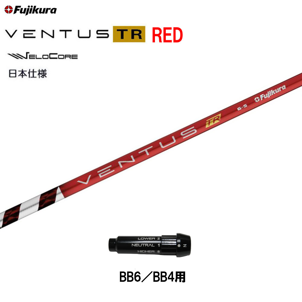 2022発売 保証有 6 X ベンタス TR レッド 1w用 ピン PING スリーブ 付