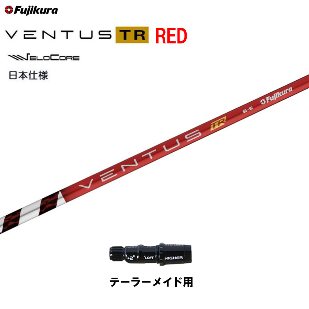 VENTUS TR RED ベンタスTRレッド 5S テーラーメイド スリーブ付-