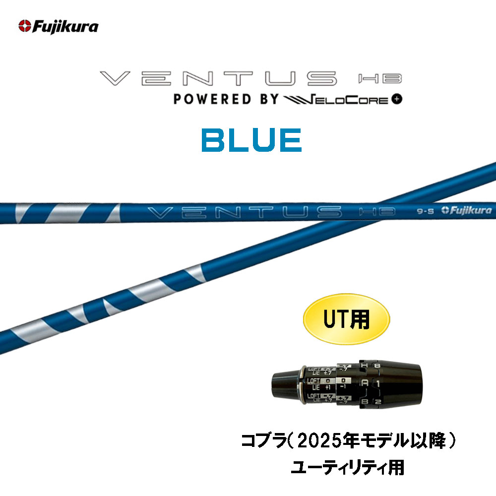 楽天市場】UT専用 フジクラ VENTUS HB BLUE PXG ユーティリティ