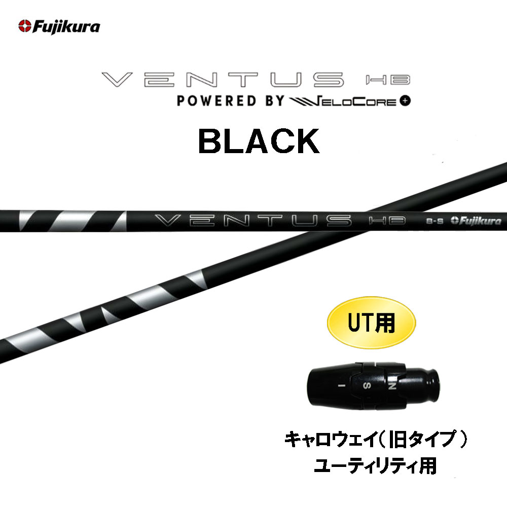 UT専用 フジクラ VENTUS HB BLACK キャロウェイ(旧印字機) ありがた味用 衣袂付立て坑 カスタム立て坑 ベンタス 変わり種 黒いこと HYBRID