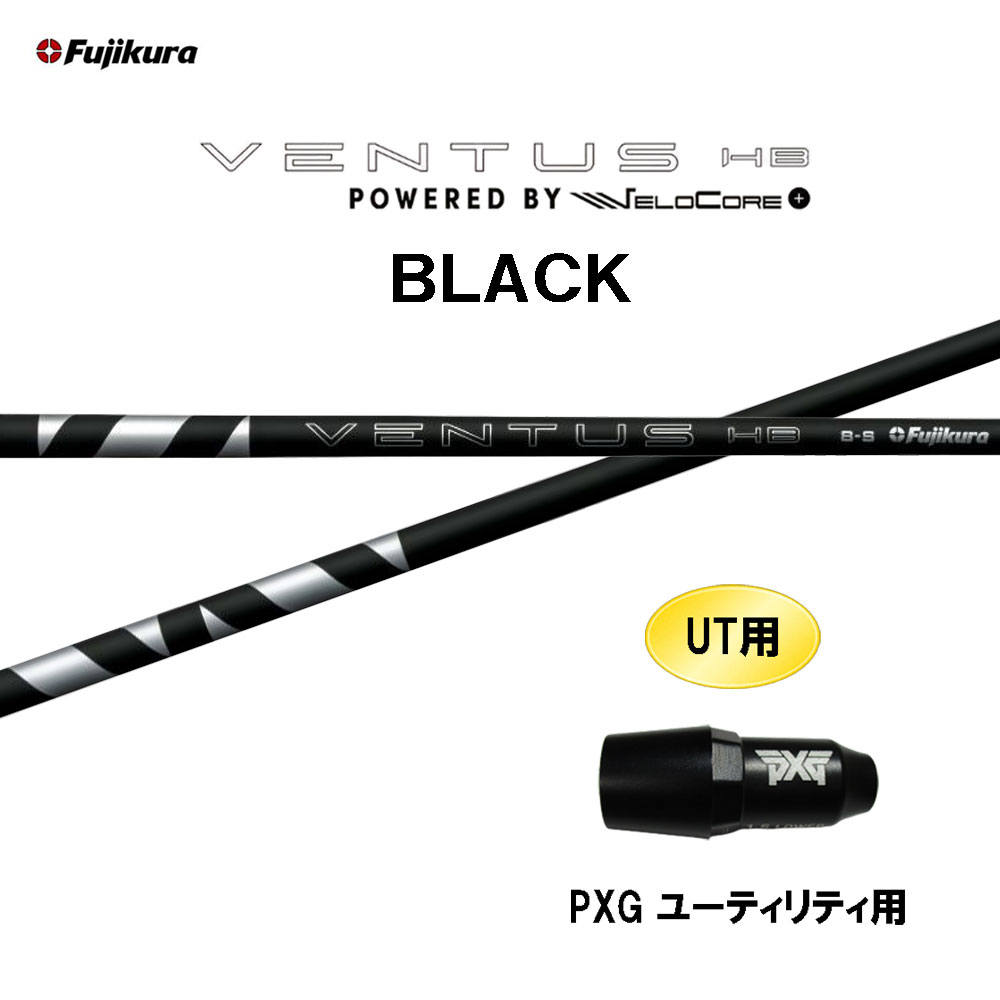UT専用 フジクラ VENTUS HB BLACK PXG ユーティリティ用 スリーブ付シャフト カスタムシャフト 互換スリーブ ベンタス ハイブリッド ブラック HYBRID