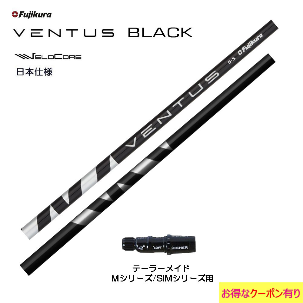 激安価額VENTUS Black 6X COBRAスリーブ　ドライバー用 クラブ