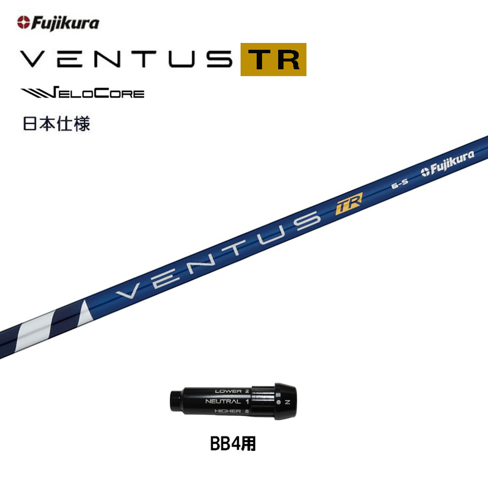 在庫あり 即納】 フジクラ 日本仕様 VENTUS TR BLUE BB4用 スリーブ付