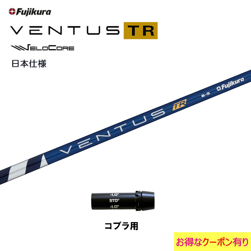 楽天市場】日本仕様 VENTUS TR BLUE スリクソン ZXシリーズ用 スリーブ