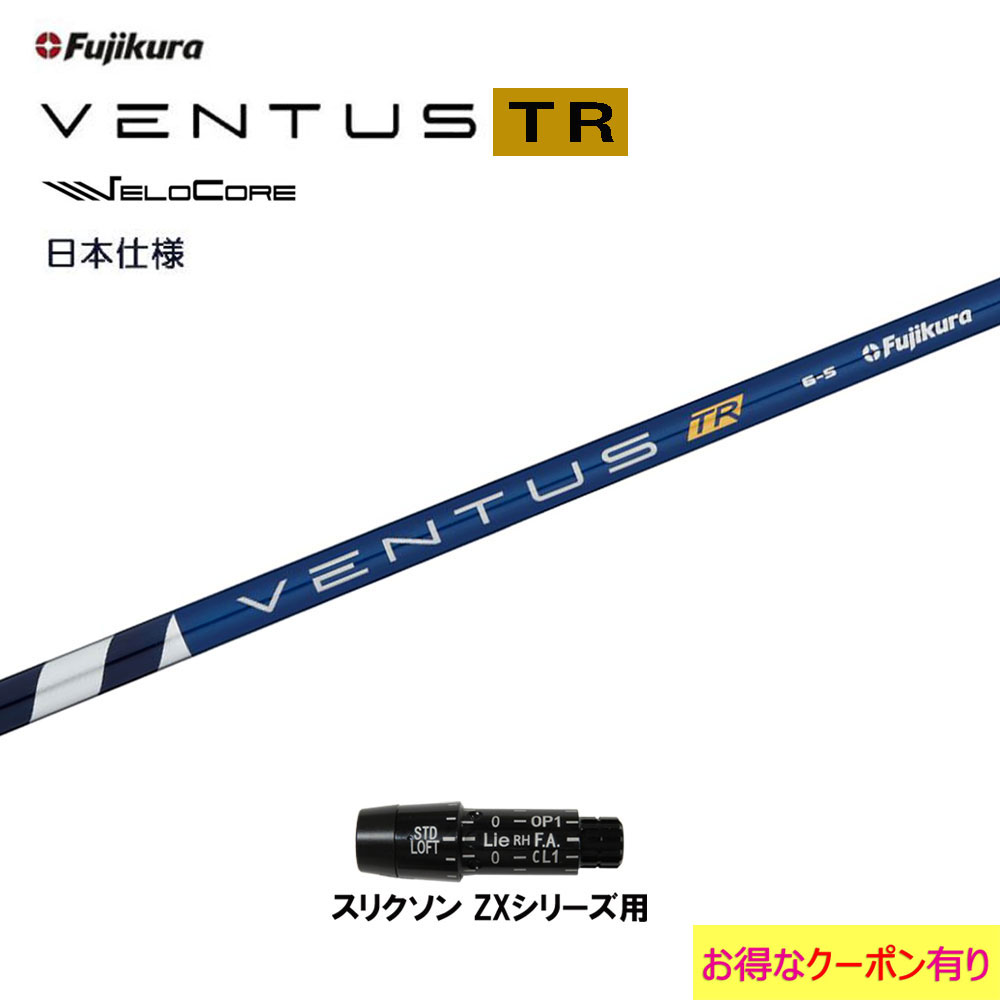 楽天市場】SR 【スパイン調整無料】 Fujikura VENTUS TR RED