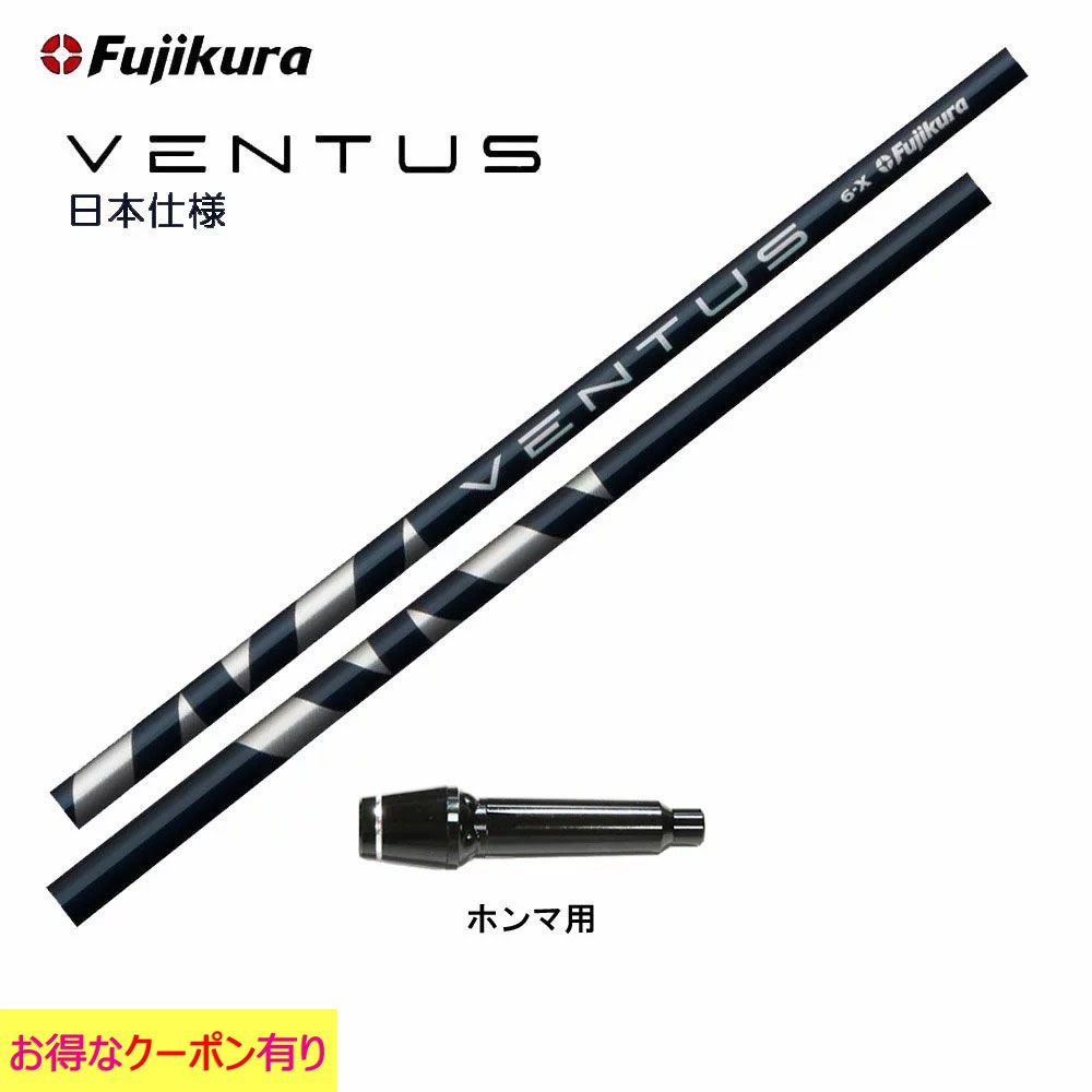 【新品】24ベンタスブルーベロコア＋　日本仕様　カスタムシャフト 楽天市場】【クーポン配布中】フジクラ 日本仕様 24 VENTUS BLUE