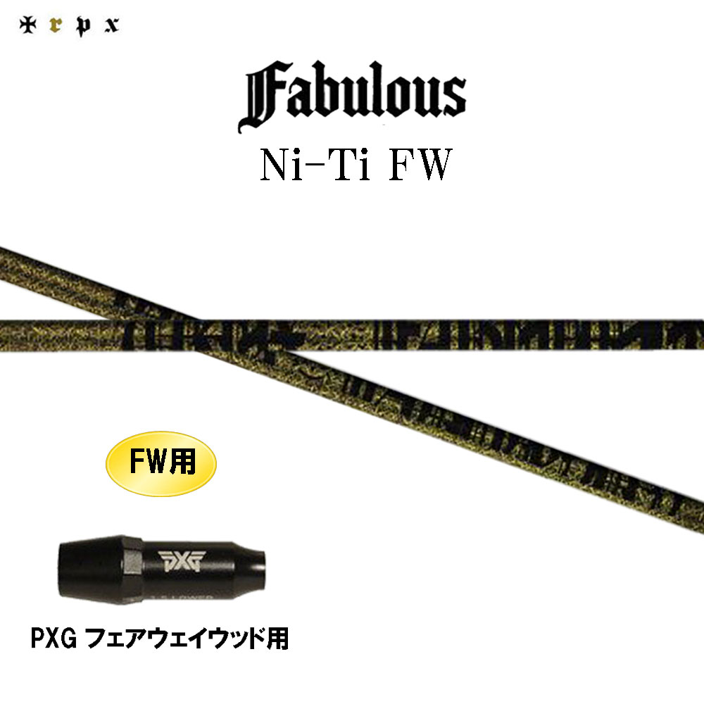 FW専用 TRPX ファビュラス Ni-Ti FW PXG フェアウェイウッド用 スリーブ付シャフト カスタムシャフト 互換スリーブ Fabulous Ni Ti|オガワゴルフ 店