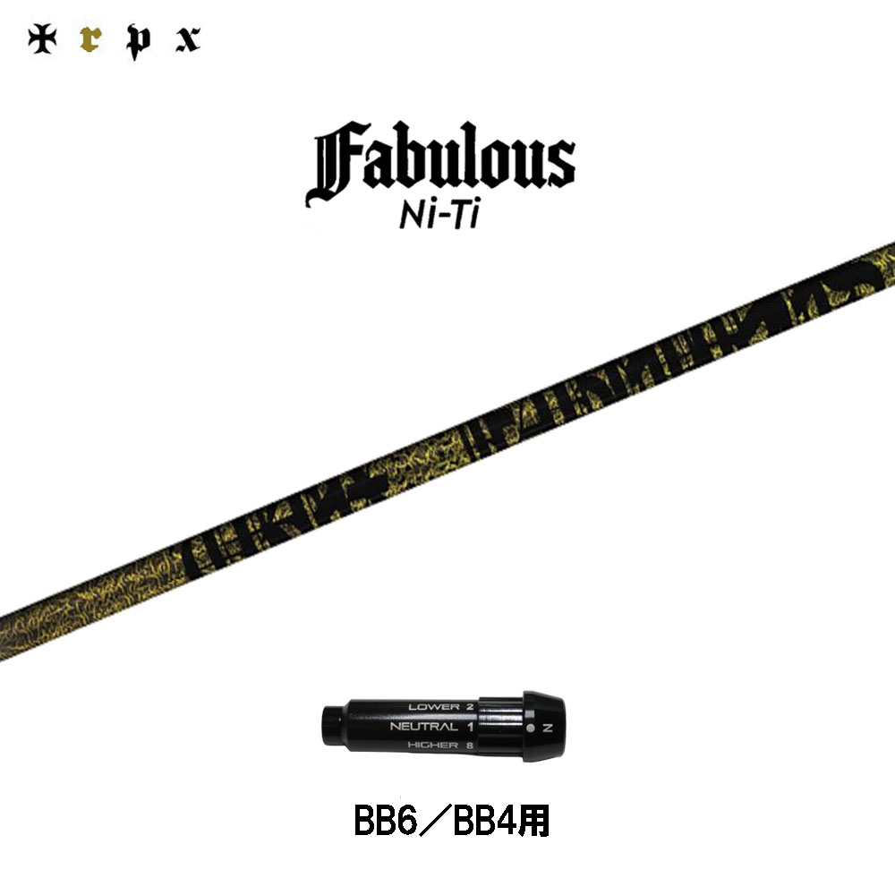TRPX ファビュラス ニッケル-Ti BB6/BB4用 捩り付立て坑 １番ウッド用 カスタム立て坑 完全無欠捩り Fabulous