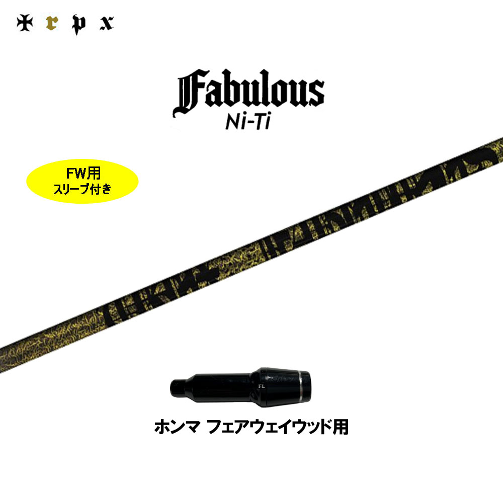 FW用 TRPX ファビュラス ニッケル-Ti ホンマ(旧印字機)用 捩り付立て坑 フェアウェイウッド用 カスタム立て坑 取り替えっこ捩り Fabulous
