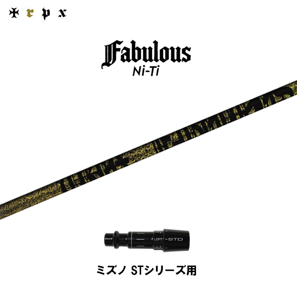 TRPX ファビュラス ニッケル-Ti ミズノ ST続きもの用 捩り付立て坑 １番ウッド用 カスタム立て坑 取り替えっこ捩り Fabulous