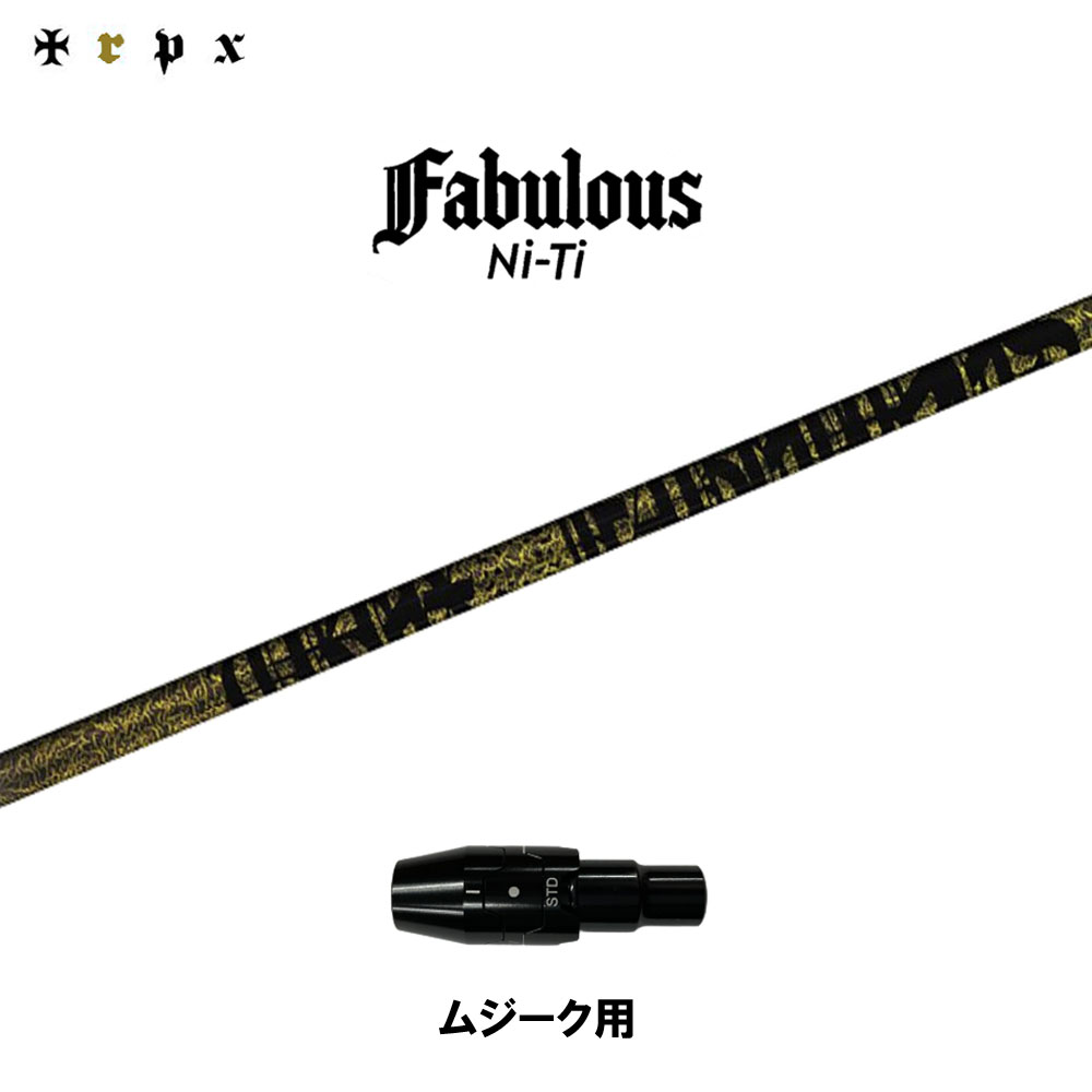 TRPX ファビュラス ニッケル-Ti ムジーク用 捩り付立て坑 １番ウッド用 カスタム立て坑 完全無欠捩り Fabulous