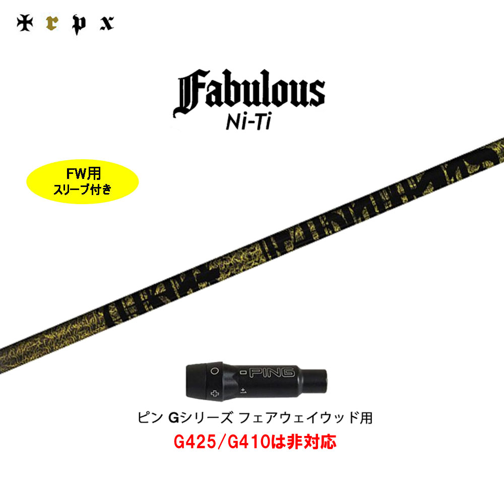FW用 TRPX ファビュラス ニッケル-Ti ピン G続きもの(旧印字機)用 捩り付立て坑 フェアウェイウッド用 カスタム立て坑 取り替えっこ捩り Fabulous