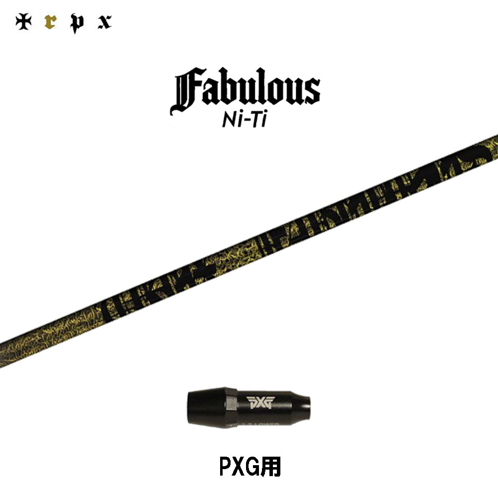 TRPX ファビュラス ニッケル-Ti PXG用 捩り付立て坑 １番ウッド用 カスタム立て坑 取り替えっこ捩り Fabulous