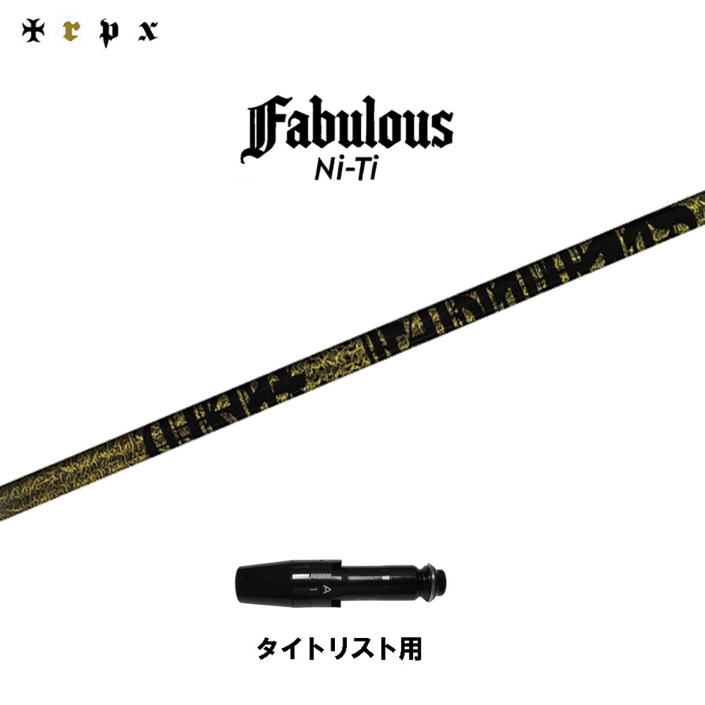 TRPX ファビュラス ニッケル-Ti タイトリスト用 捩り付立て坑 １番ウッド用 カスタム立て坑 取り替えっこ捩り Fabulous GT TSR TSi TS