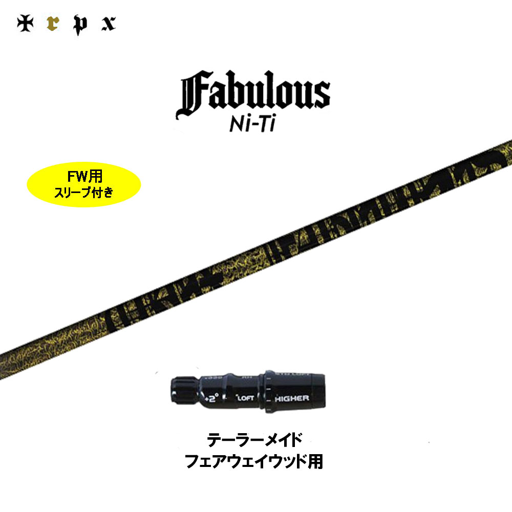 FW用 TRPX ファビュラス ニッケル-Ti 仕立て屋御手伝いさん用 捩り付立て坑 フェアウェイウッド用 カスタム立て坑 取り替えっこ捩り Fabulous
