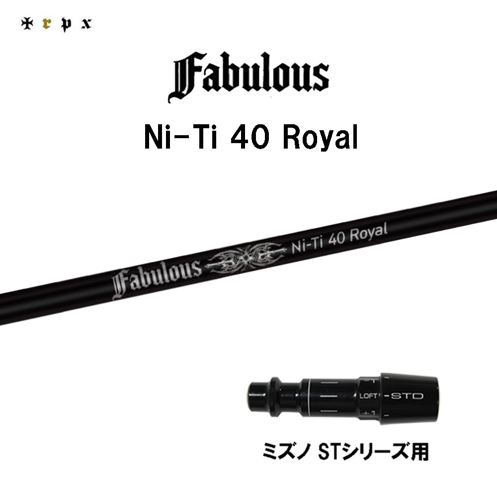 TRPX ファビュラス Ni-Ti 40 ロイヤル ミズノ STシリーズ用 スリーブ付シャフト ドライバー用 カスタムシャフト 互換スリーブ Fabulous Royal｜オガワゴルフ　店