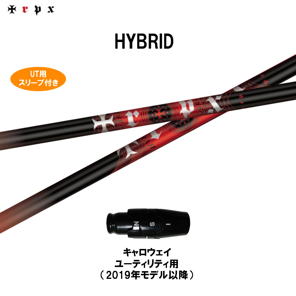 UT用 TRPX HYBRID キャロウェイ(旧タイプ) ユーティリティ用 スリーブ付シャフト カスタムシャフト 互換スリーブ ハイブリッド