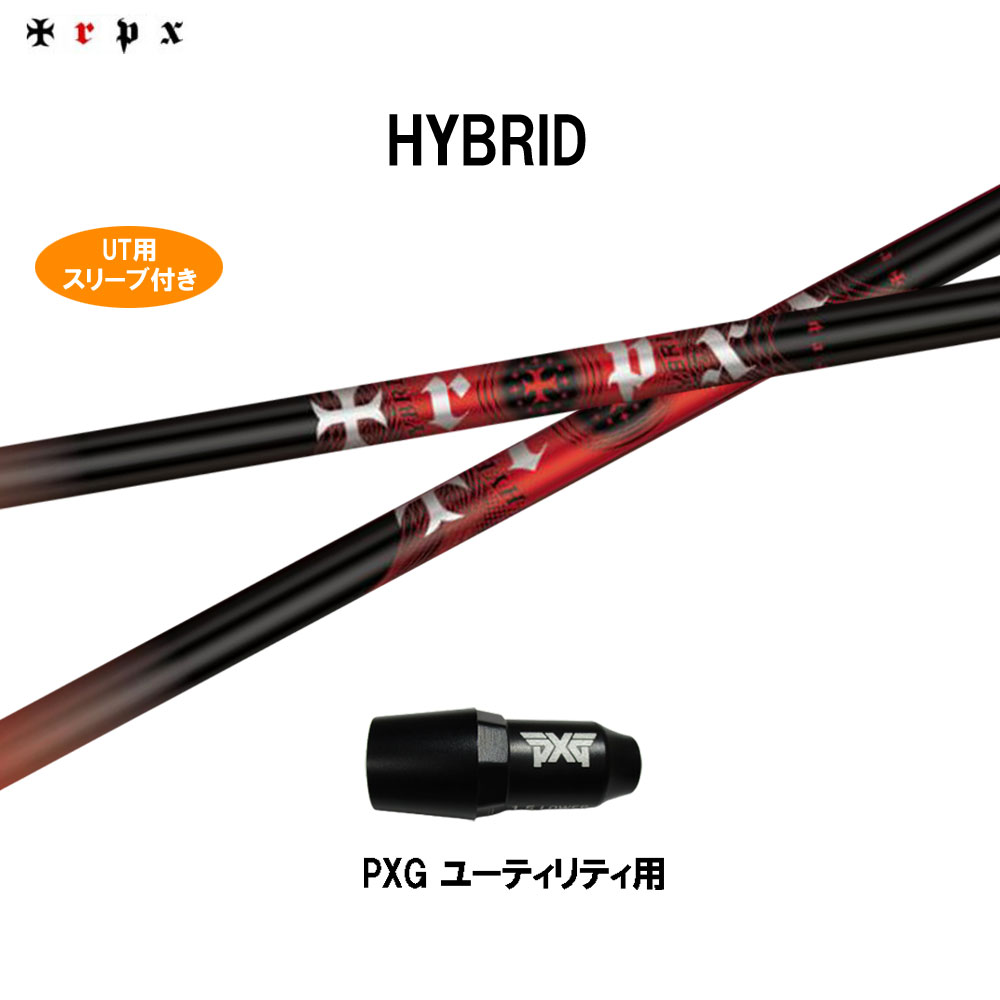 UT用 TRPX HYBRID PXG用 スリーブ付シャフト カスタムシャフト 互換スリーブ ハイブリッド