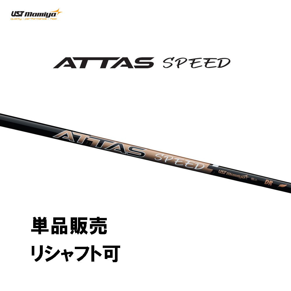 楽天市場】シャフト単品 USTマミヤ ジ・アッタス V2 ドライバー