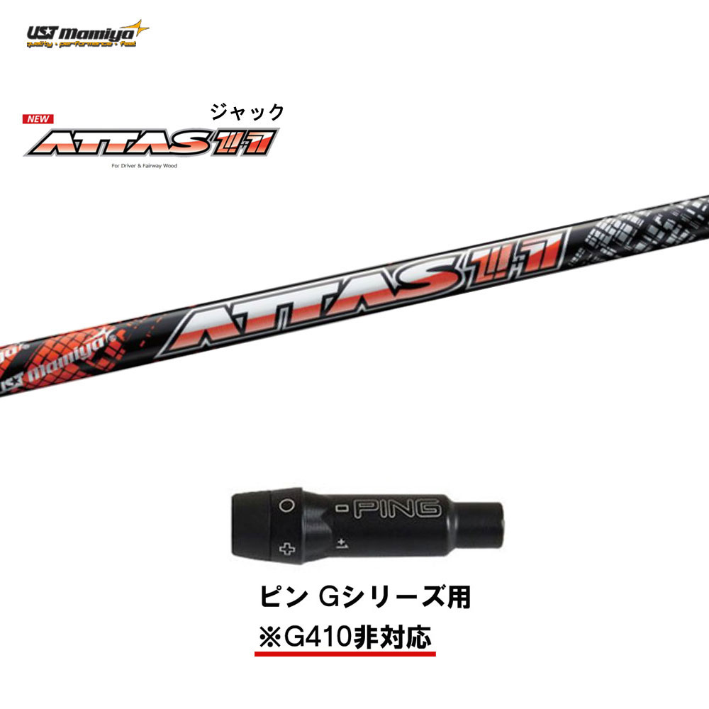 【お値下】UST MAMIYA ATTAS 11 6X PINGスリーブ クラブ